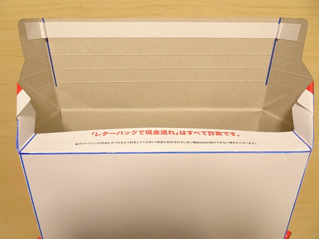 レターパックプラス厚さは箱に変形で限界突破できる 箱の作り方は