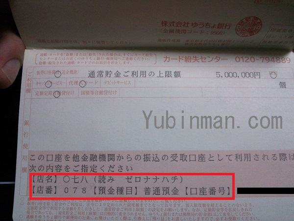 名 ゆうちょ 908 支店 銀行 ゆうちょ銀行 九０八支店って…？当方オークションをしているものです。先